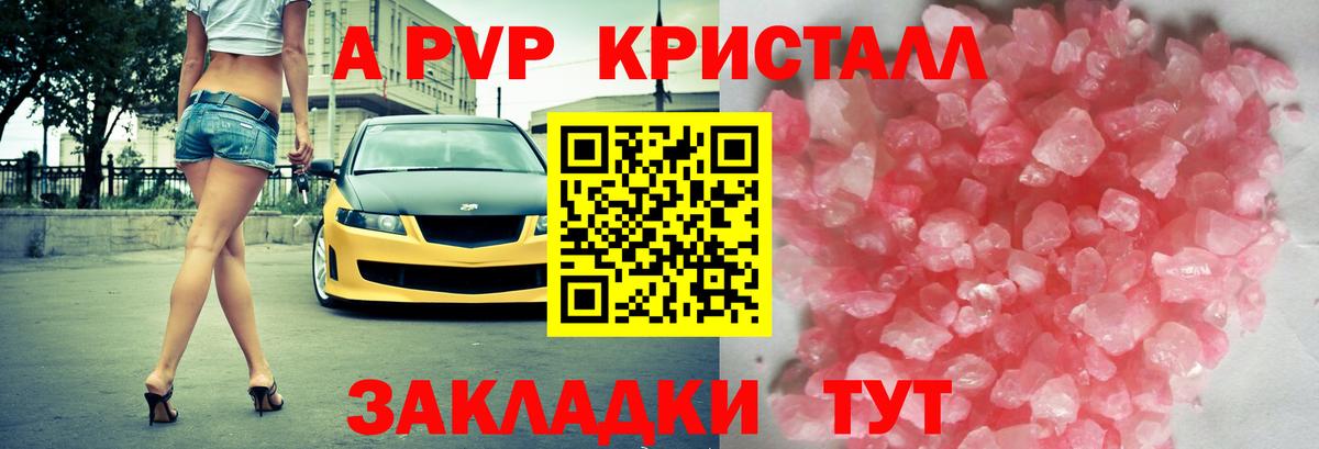 A PVP кристаллы  Alpha PVP  Шарыпово  Вход с VPN  A PVP СК 
