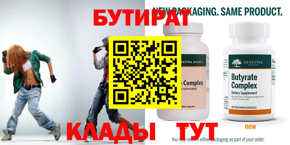 Бутират GHB  Вход с VPN  БУТИРАТ  Шарыпово 