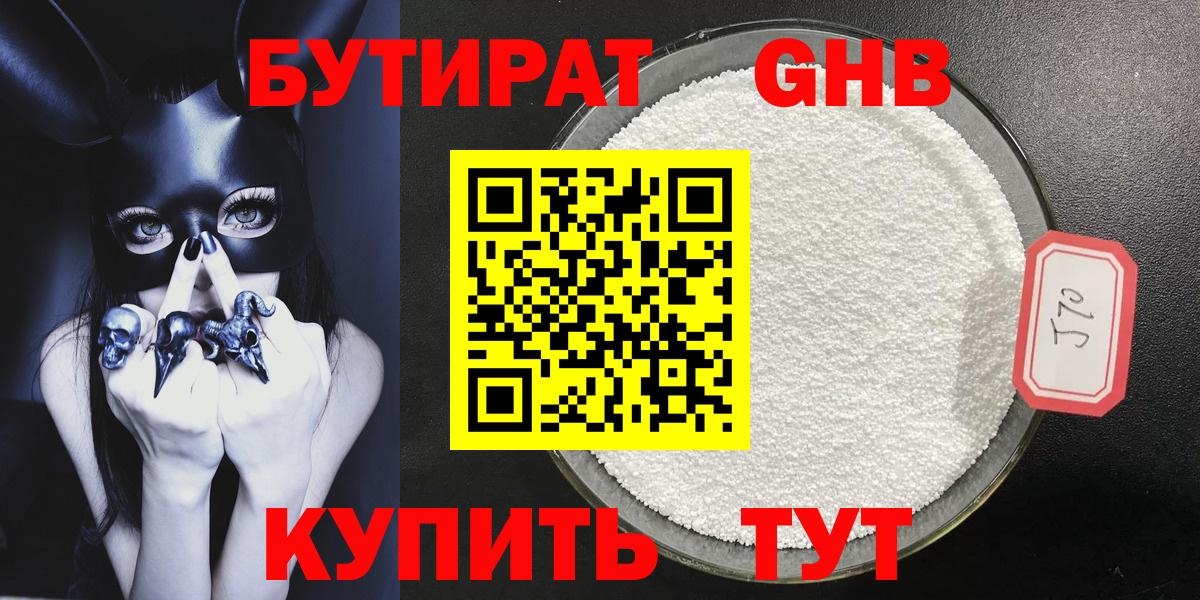 Бутират оксана  Бутират  Шарыпово 