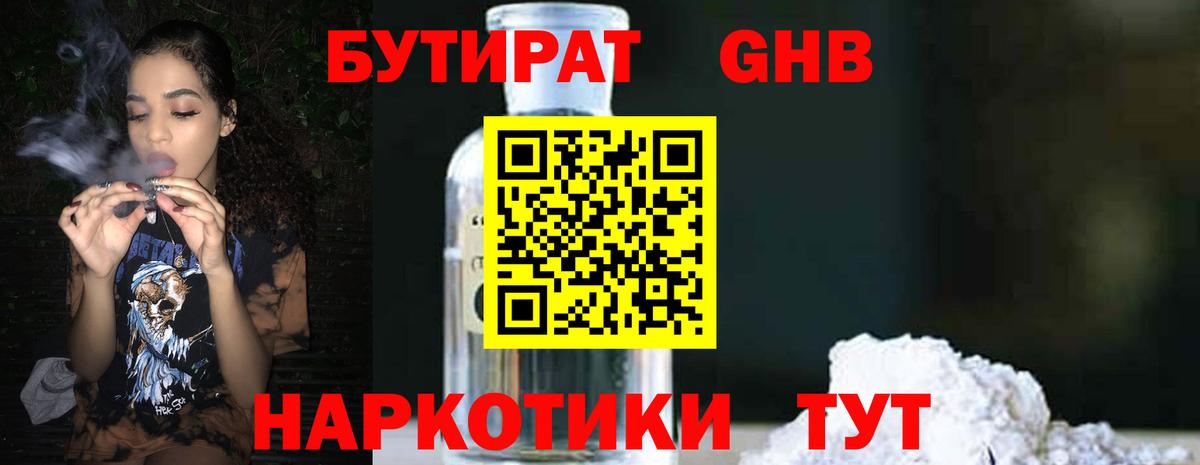 Бутират жидкий экстази Шарыпово