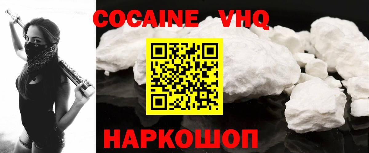 КОКАИН VHQ Шарыпово