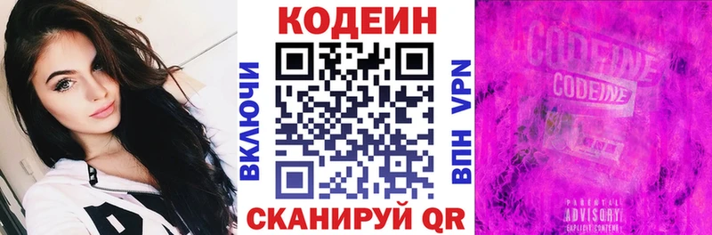 где продают наркотики Шарыпово Кодеиновый сироп Lean Purple Drank