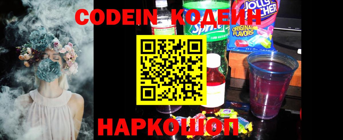 Кодеиновый сироп Lean напиток Lean (лин)  Вход с VPN  Шарыпово  Кодеин Purple Drank 