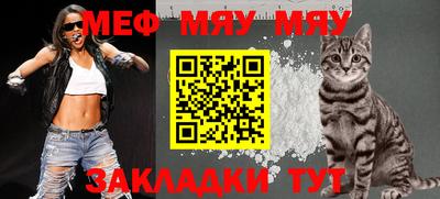 мяу мяу мука Можайск