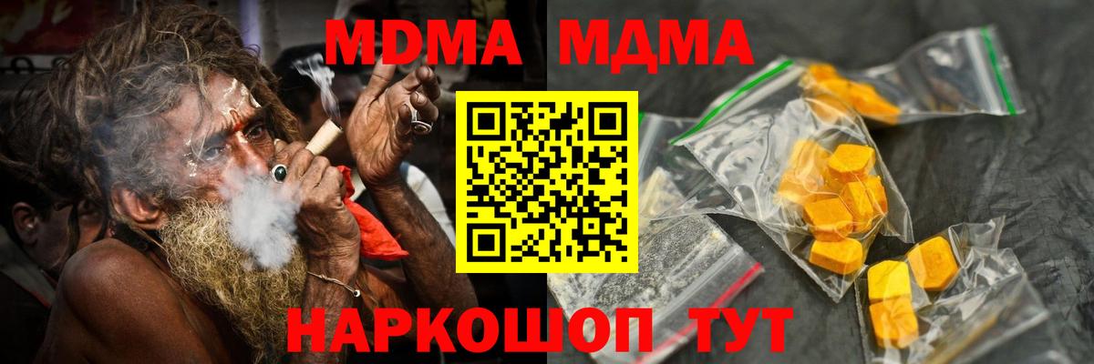 MDMA кристаллы  Шарыпово 