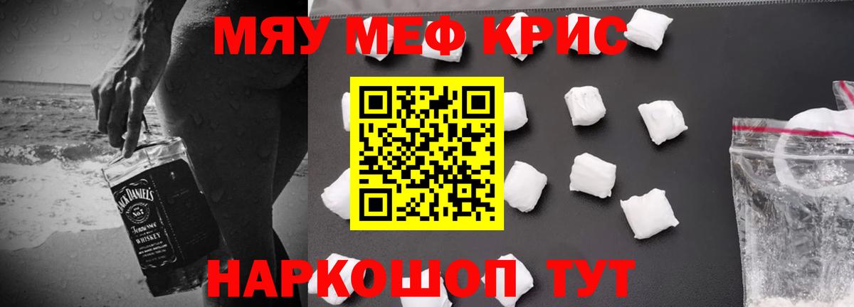 МЯУ-МЯУ  МЯУ-МЯУ mephedrone  Вход с VPN  Шарыпово 