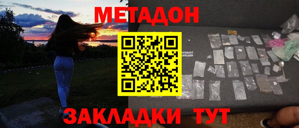 МЕТАДОН methadone  Вход с VPN  Шарыпово 